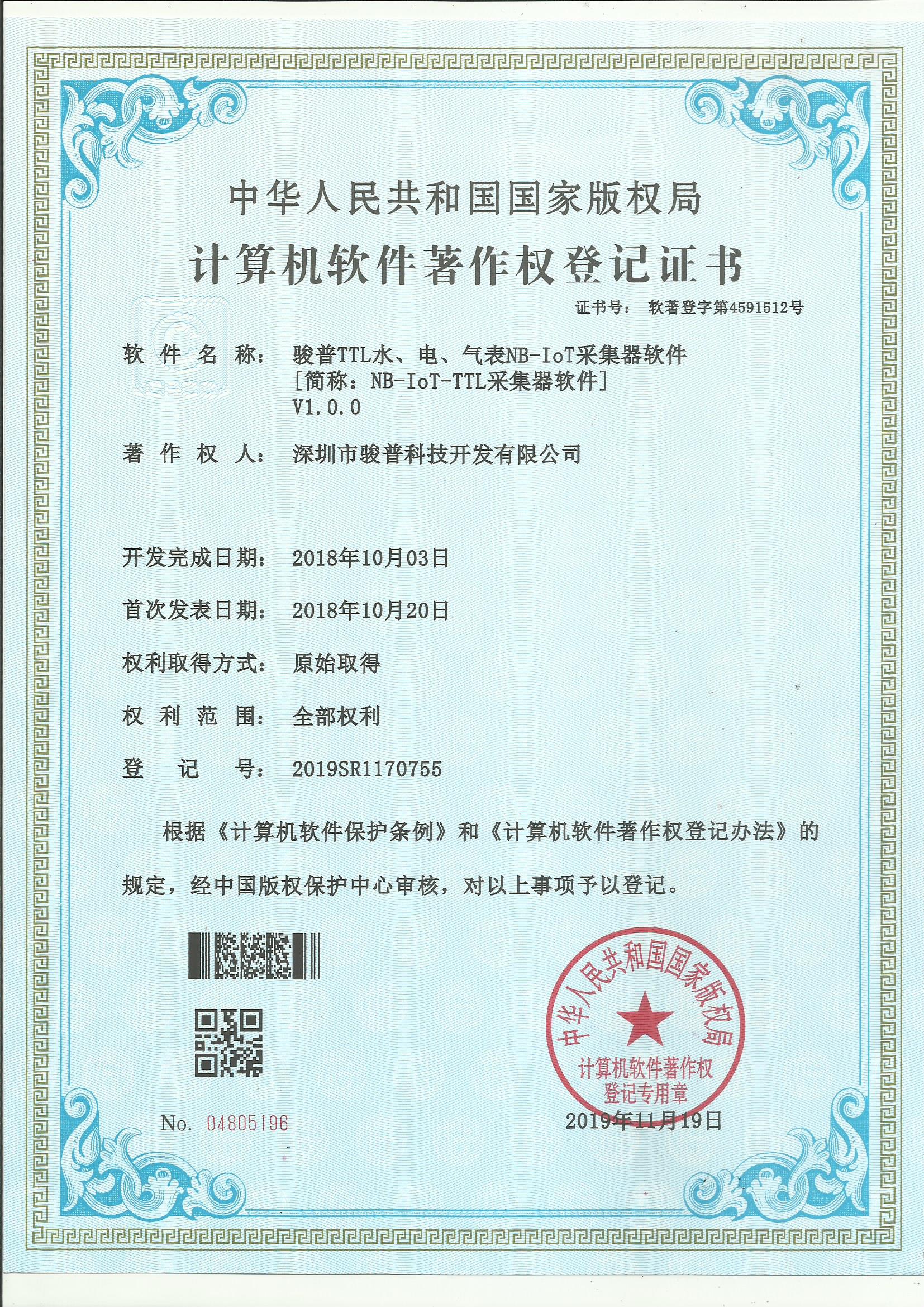 駿普TTL水、電、氣表NB-IOT采集器軟件